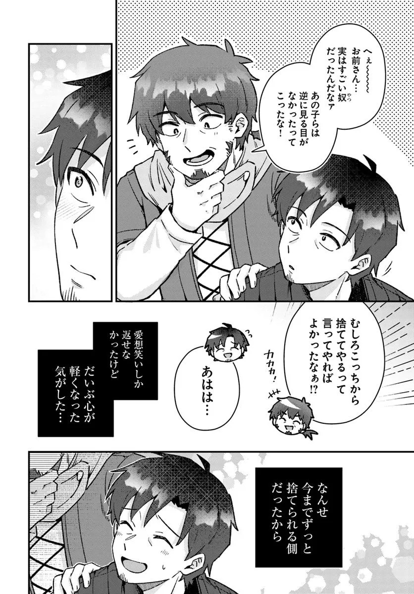 底辺おっさん、チート覚醒で異世界楽々ライフ 14.1話 - Page 12