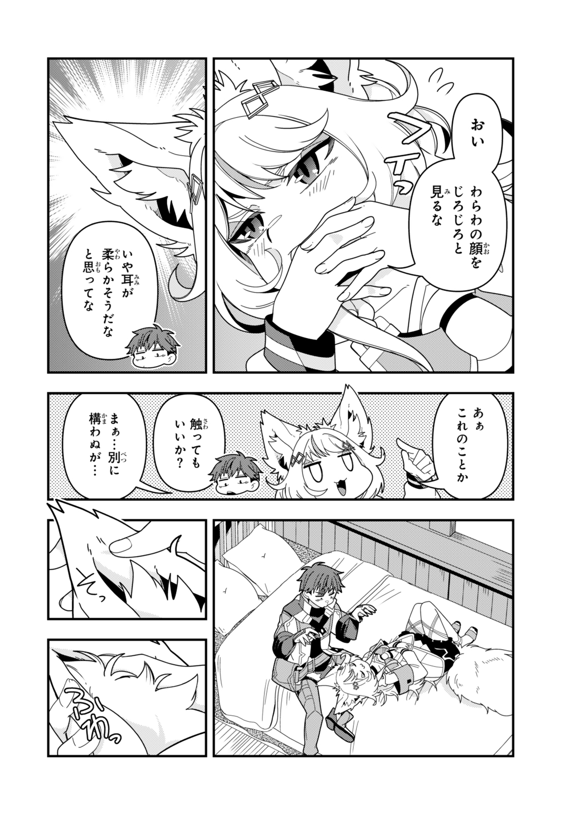 レベル1で挑む縛りプレイ! 18.2話 - Page 3