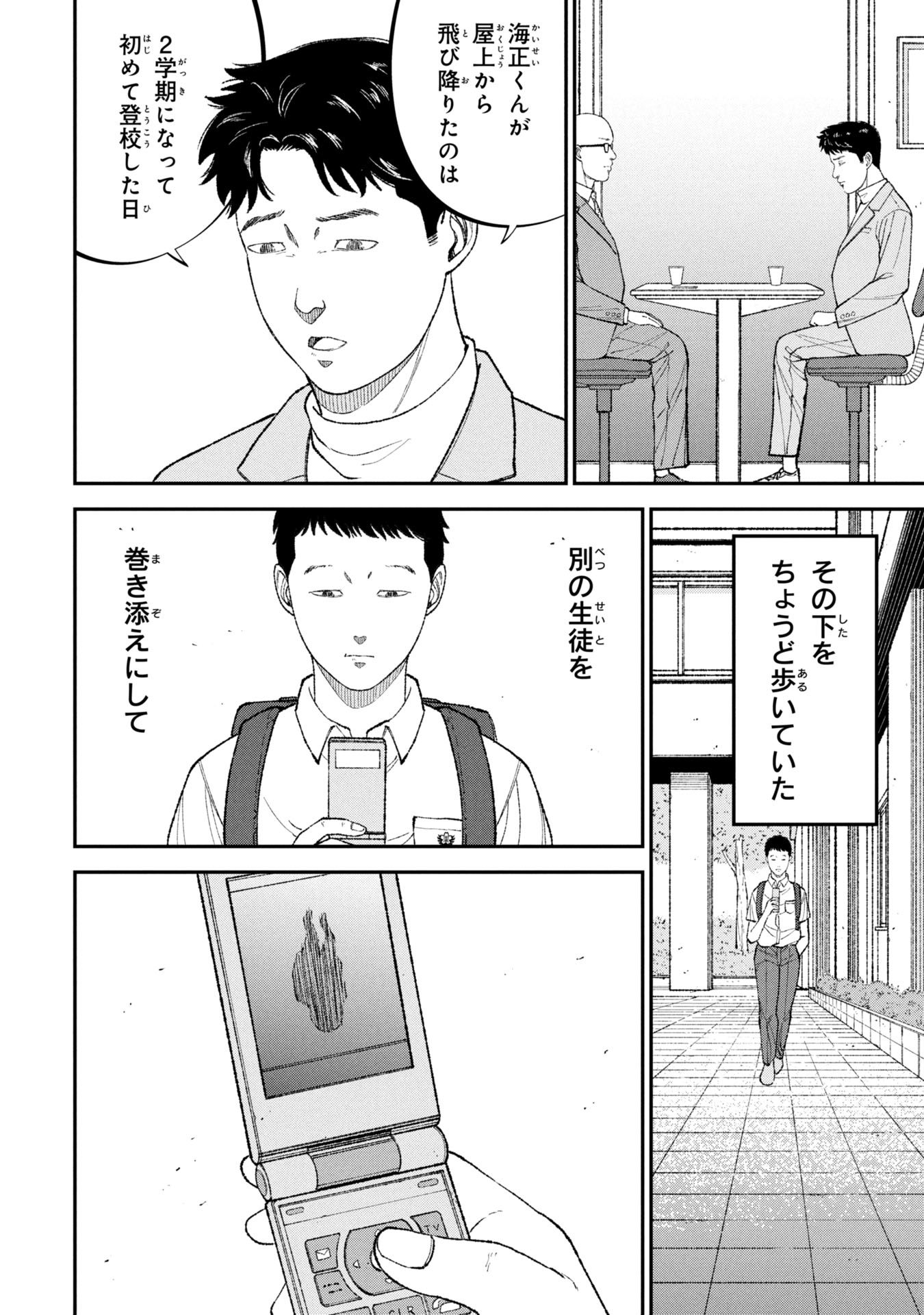 教育虐待　―子供を壊す「教育熱心」な親たち 11話 - Page 28