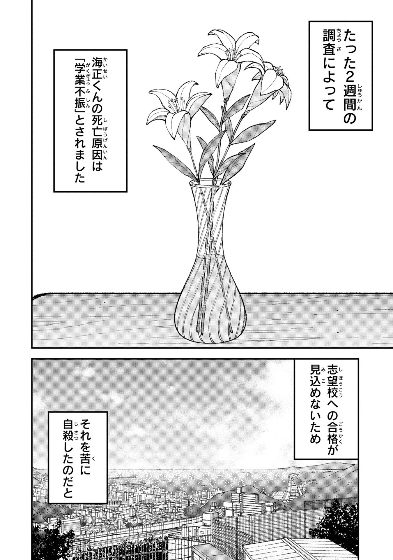 教育虐待　―子供を壊す「教育熱心」な親たち 11話 - Page 34