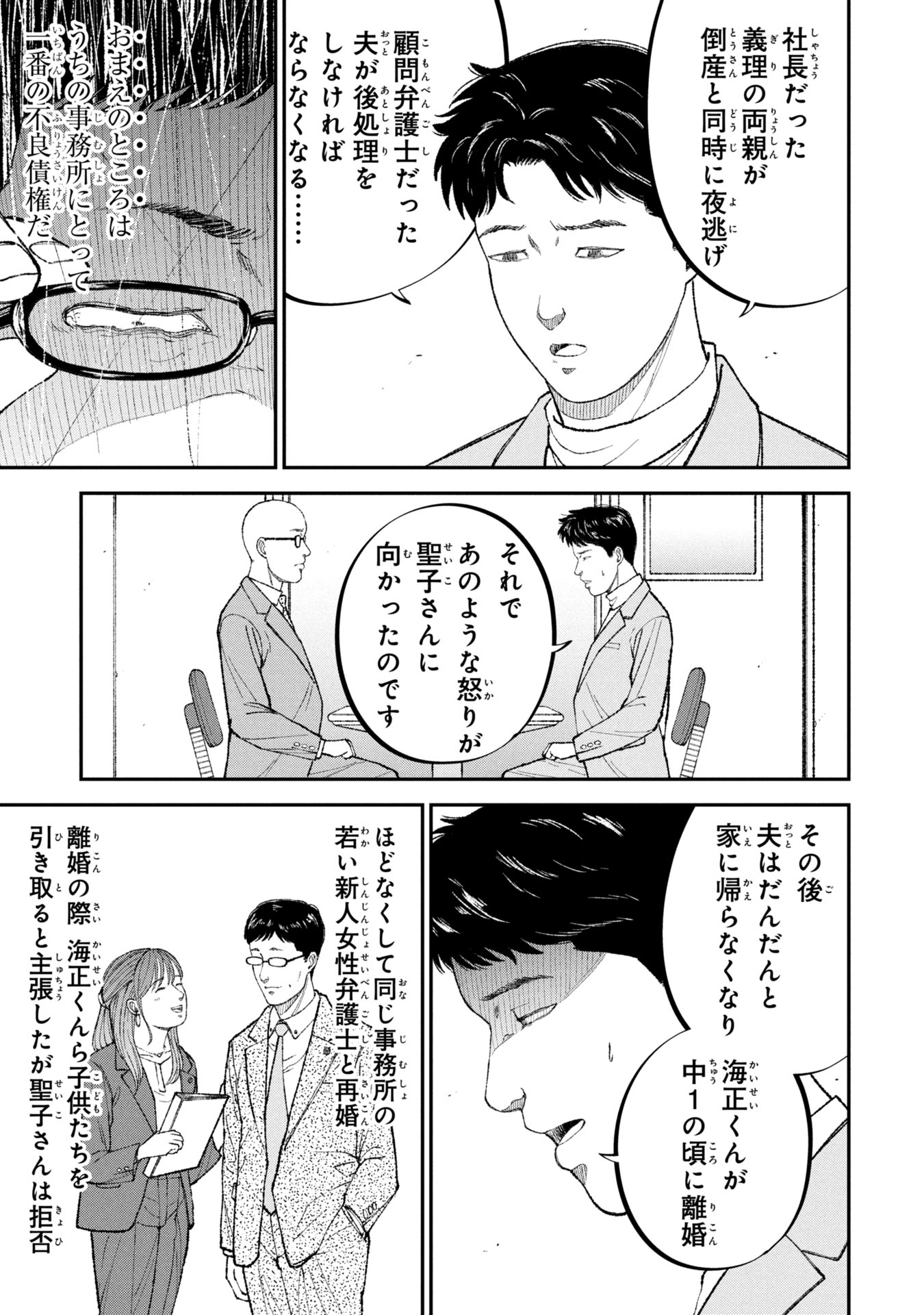教育虐待　―子供を壊す「教育熱心」な親たち 11話 - Page 3