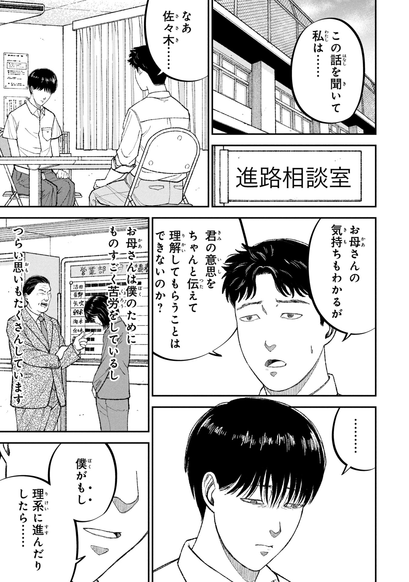 教育虐待　―子供を壊す「教育熱心」な親たち 11話 - Page 9