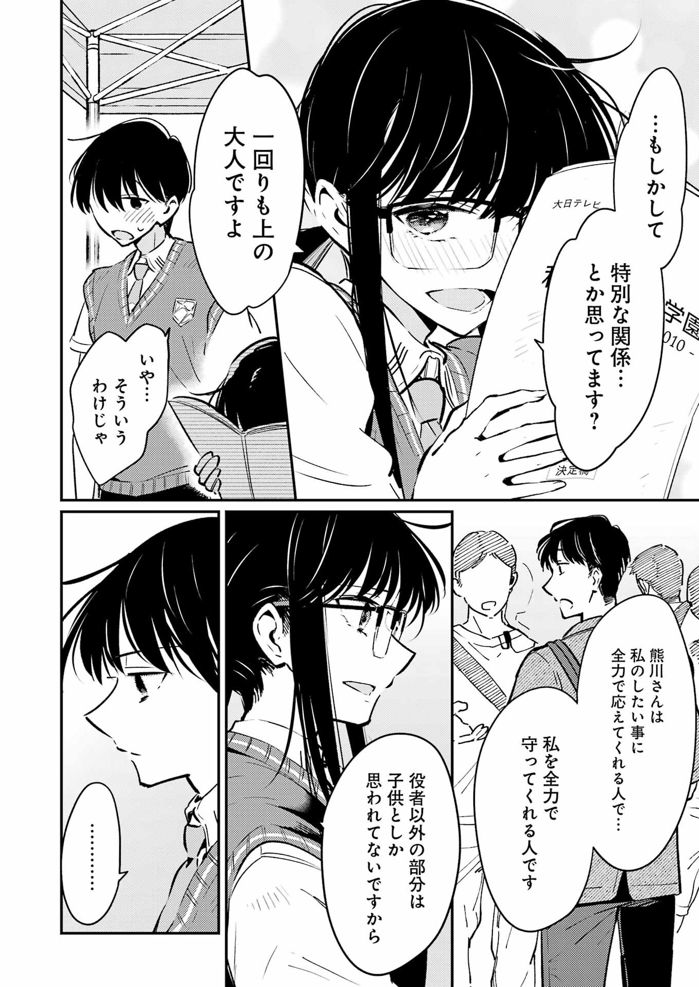 讐演のアルアビュール 20話 - Page 8