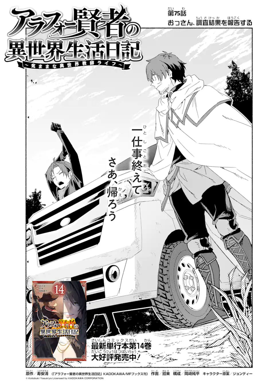 アラフォー賢者の異世界生活日記 ～気ままな異世界教師ライフ～ 75.1話 - Page 3