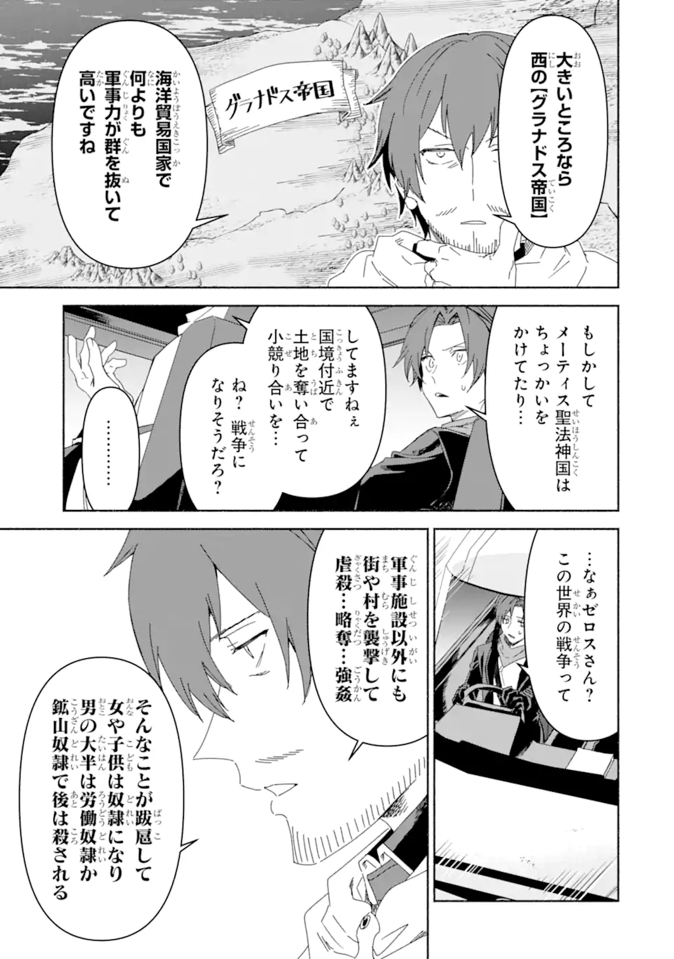 アラフォー賢者の異世界生活日記 ～気ままな異世界教師ライフ～ 75.1話 - Page 5