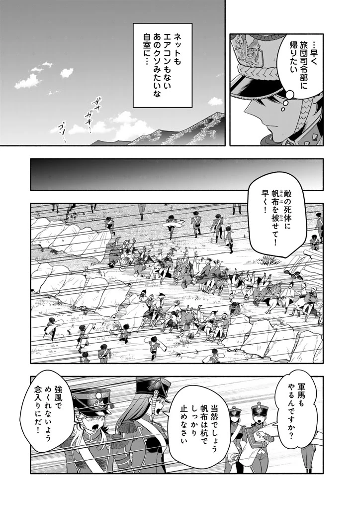 マスケットガールズ！ マスケットガールズ！〜転生参謀と戦列乙女たち〜 第22.1話 - Page 3