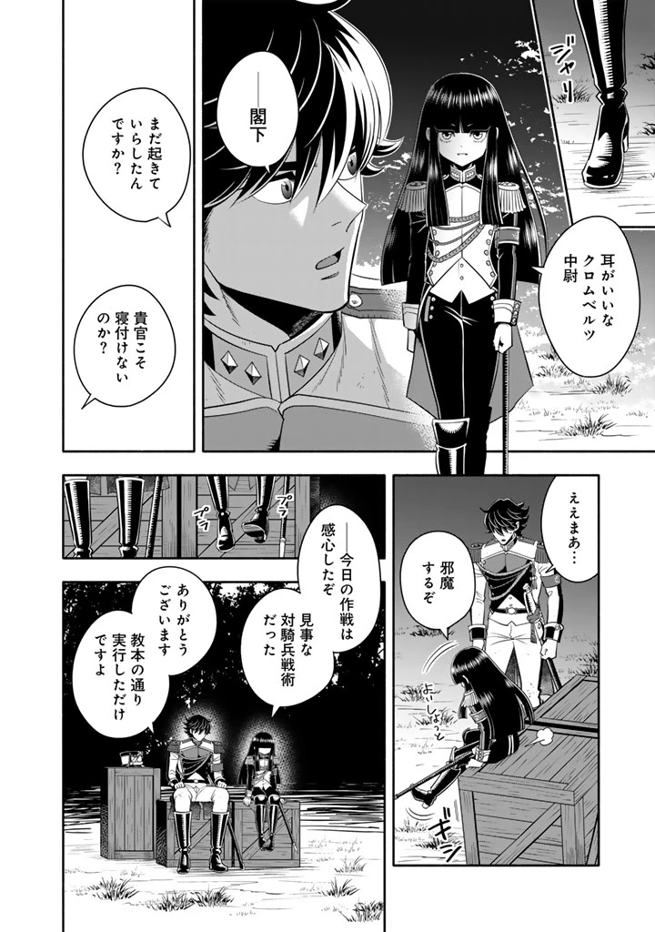 マスケットガールズ！ マスケットガールズ！〜転生参謀と戦列乙女たち〜 第22.1話 - Page 6