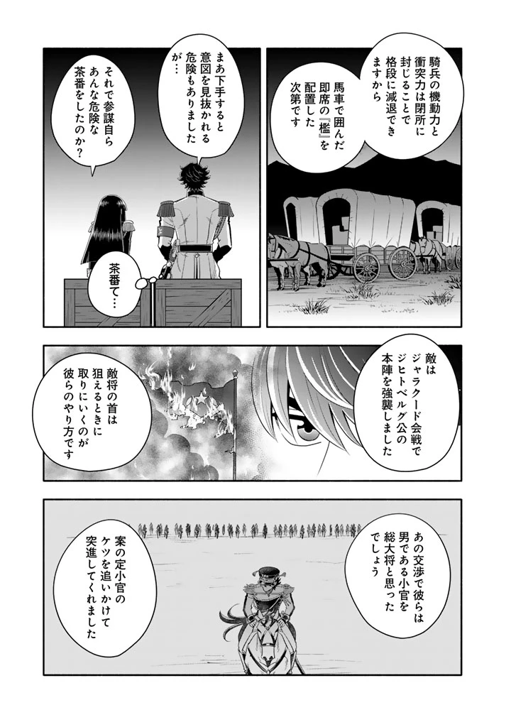 マスケットガールズ！ マスケットガールズ！〜転生参謀と戦列乙女たち〜 第22.1話 - Page 7