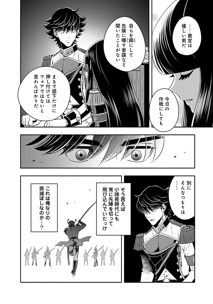 マスケットガールズ！ マスケットガールズ！〜転生参謀と戦列乙女たち〜 第22.1話 - Page 10