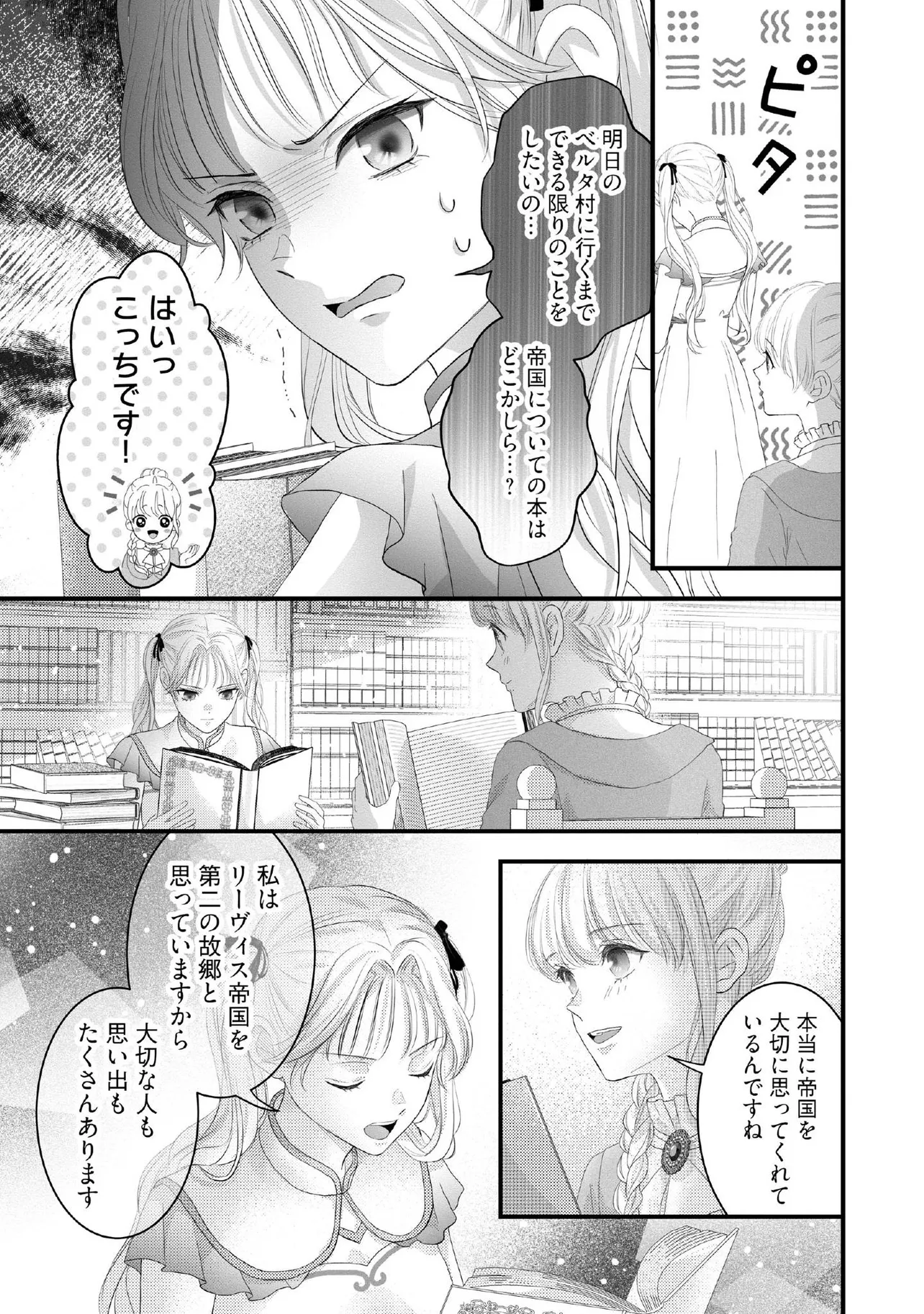 空っぽ聖女として捨てられたはずが、嫁ぎ先の皇帝陛下に溺愛されています 第22.1話 - Page 3