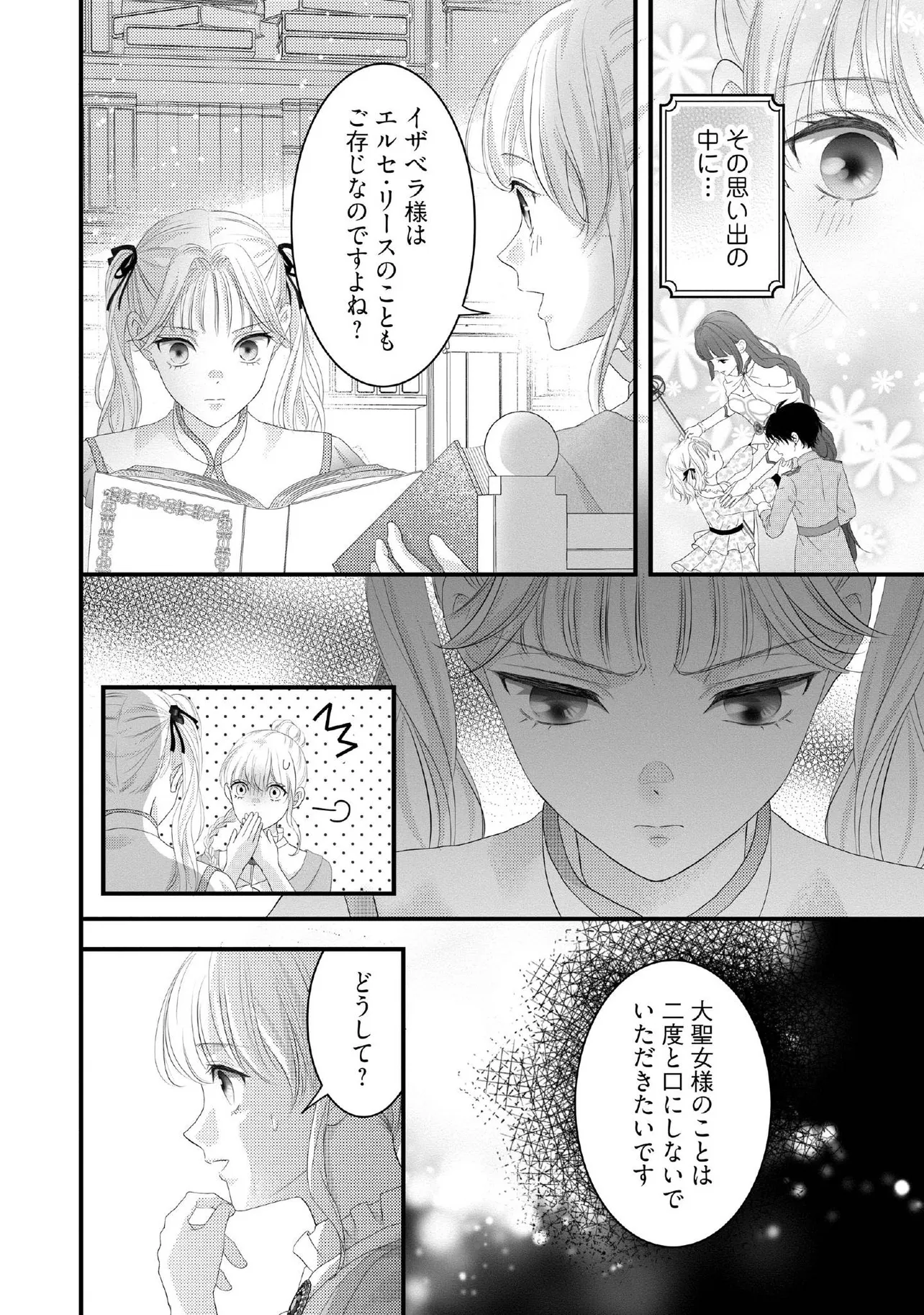 空っぽ聖女として捨てられたはずが、嫁ぎ先の皇帝陛下に溺愛されています 第22.1話 - Page 4