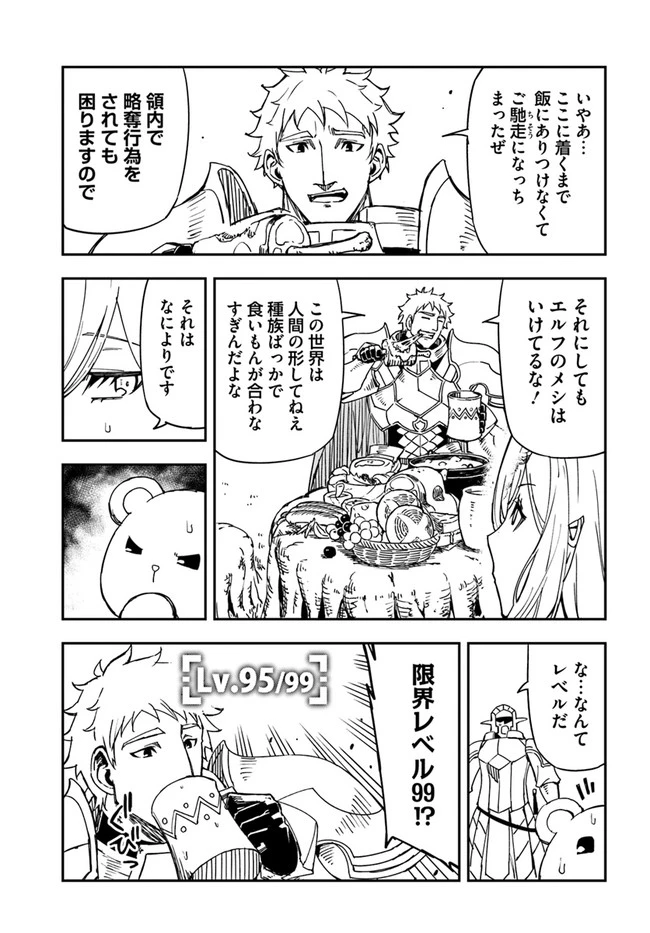 百錬の覇王と聖約の戦乙女 第22.1話 - Page 5