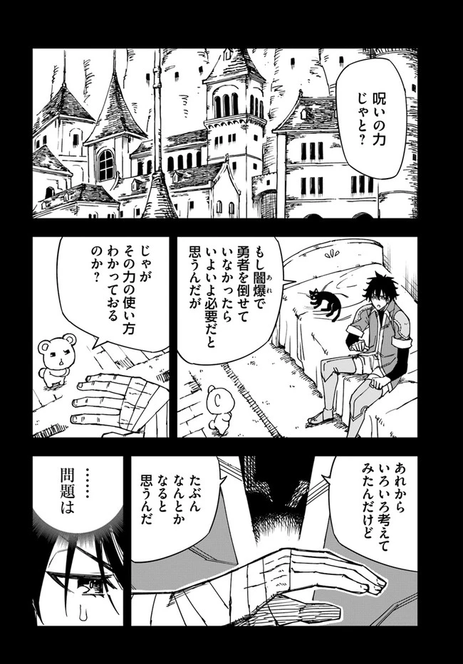 百錬の覇王と聖約の戦乙女 第22.1話 - Page 23