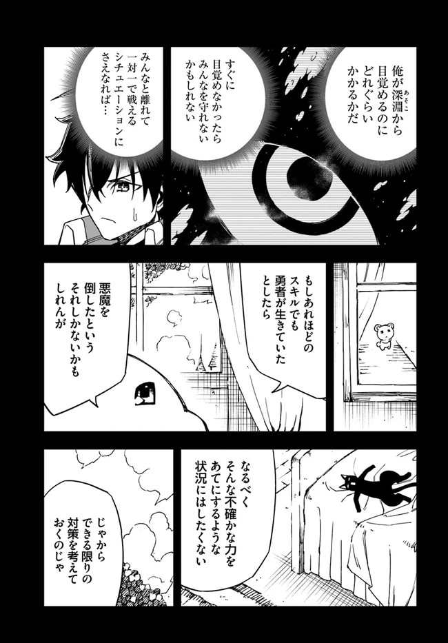 百錬の覇王と聖約の戦乙女 第22.1話 - Page 26