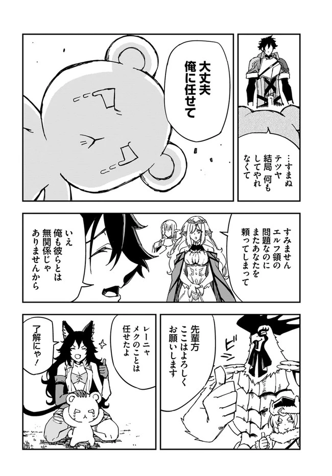 百錬の覇王と聖約の戦乙女 第22.1話 - Page 28