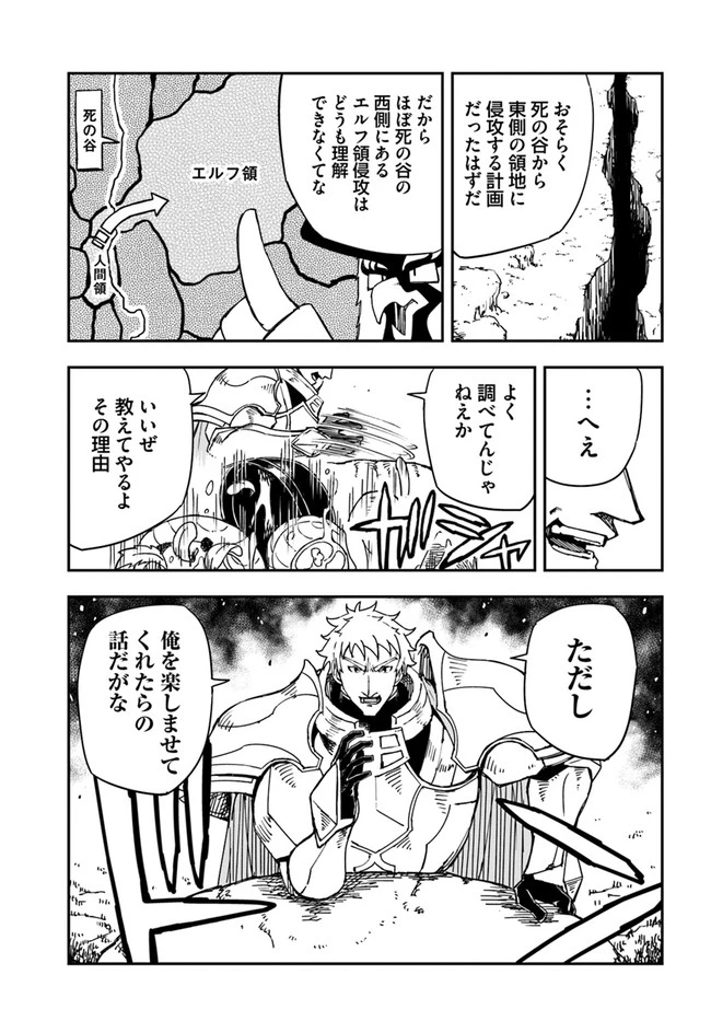 百錬の覇王と聖約の戦乙女 第22.1話 - Page 33