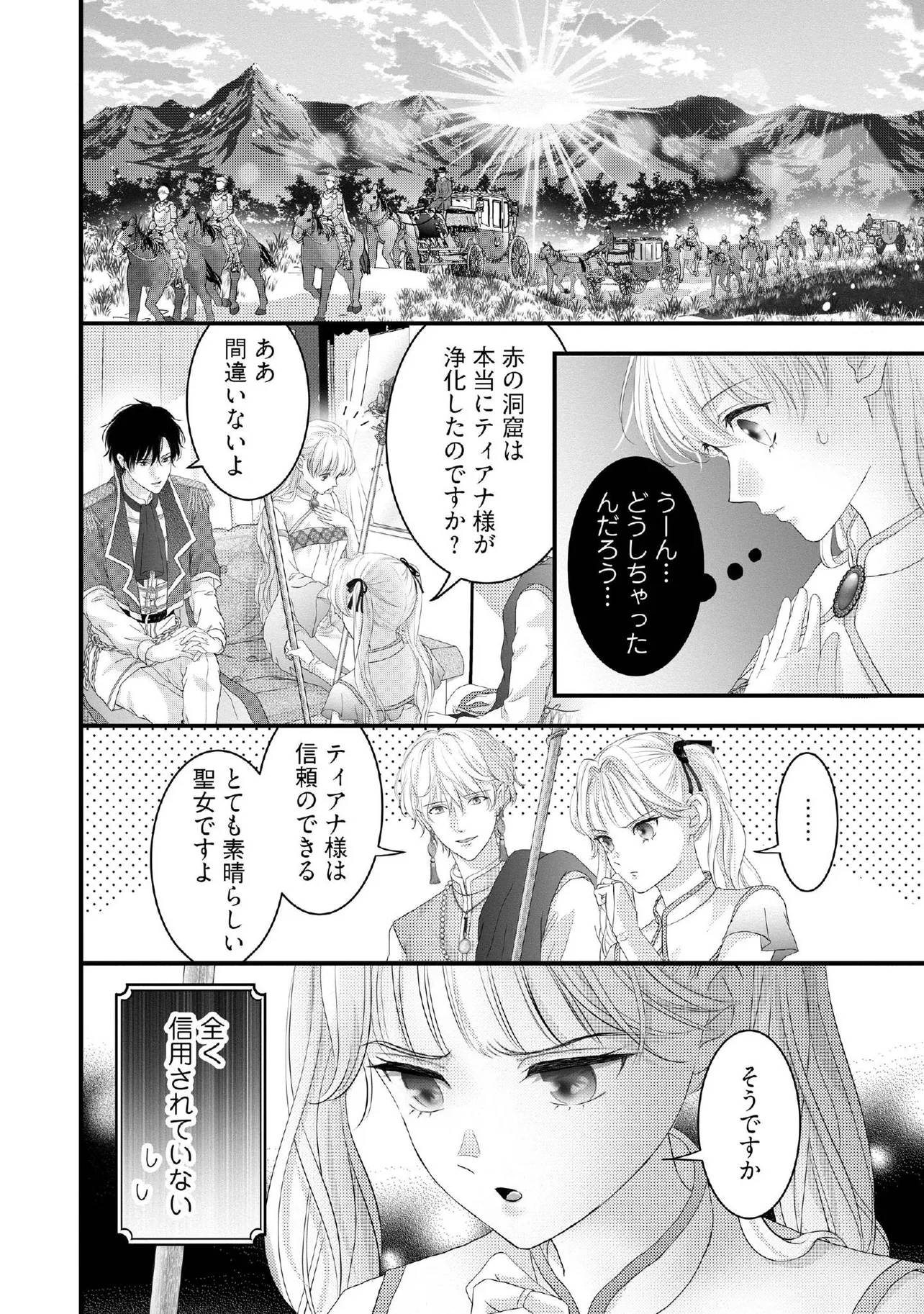 空っぽ聖女として捨てられたはずが、嫁ぎ先の皇帝陛下に溺愛されています 第22.2話 - Page 2