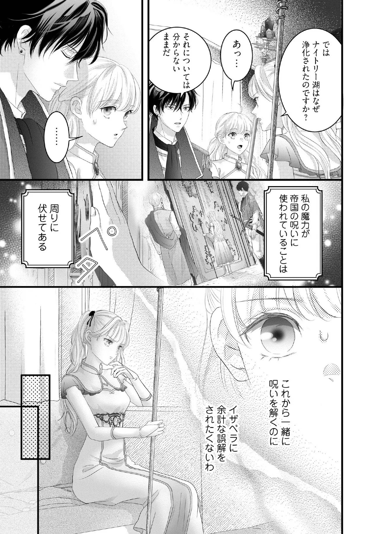 空っぽ聖女として捨てられたはずが、嫁ぎ先の皇帝陛下に溺愛されています 第22.2話 - Page 3