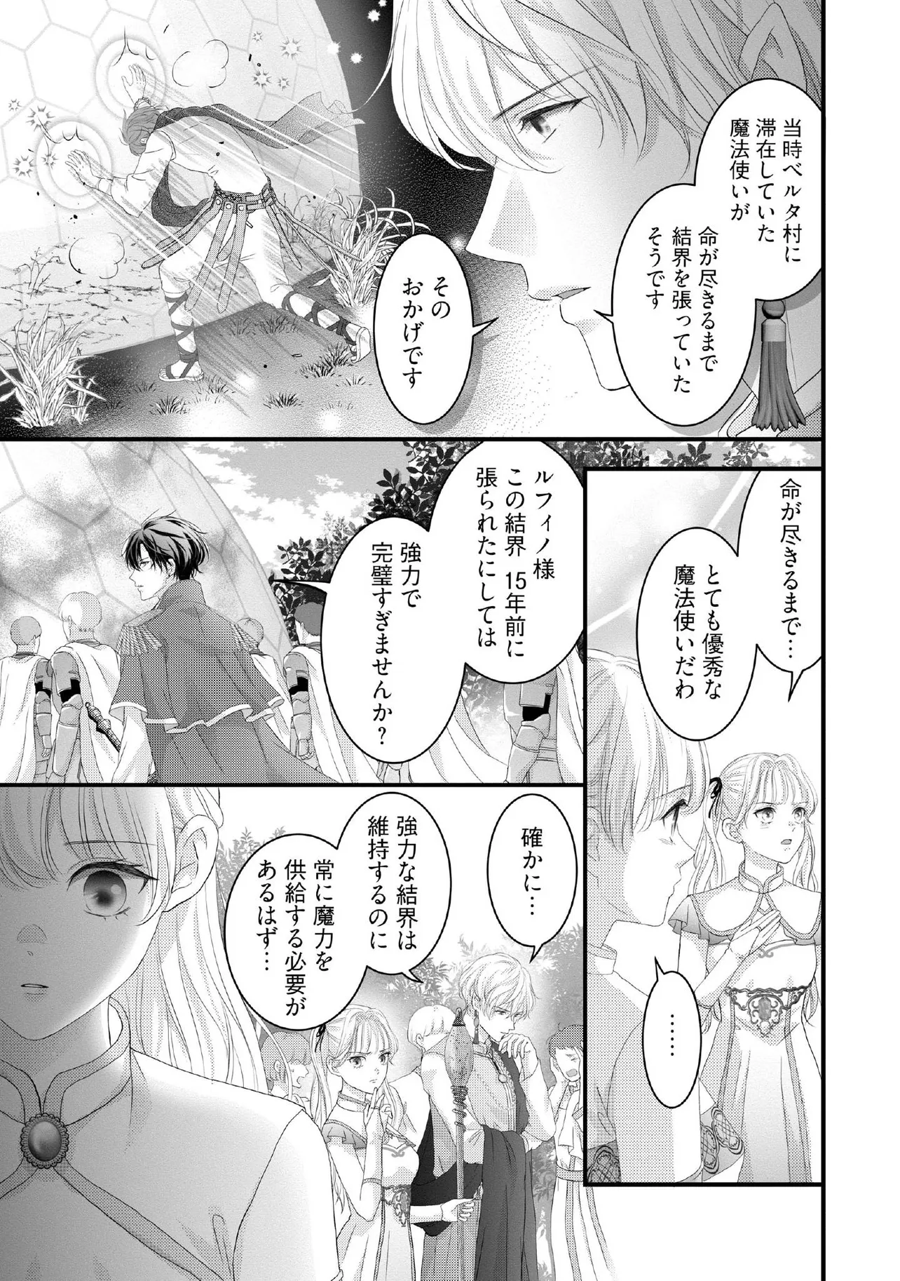 空っぽ聖女として捨てられたはずが、嫁ぎ先の皇帝陛下に溺愛されています 第22.2話 - Page 5