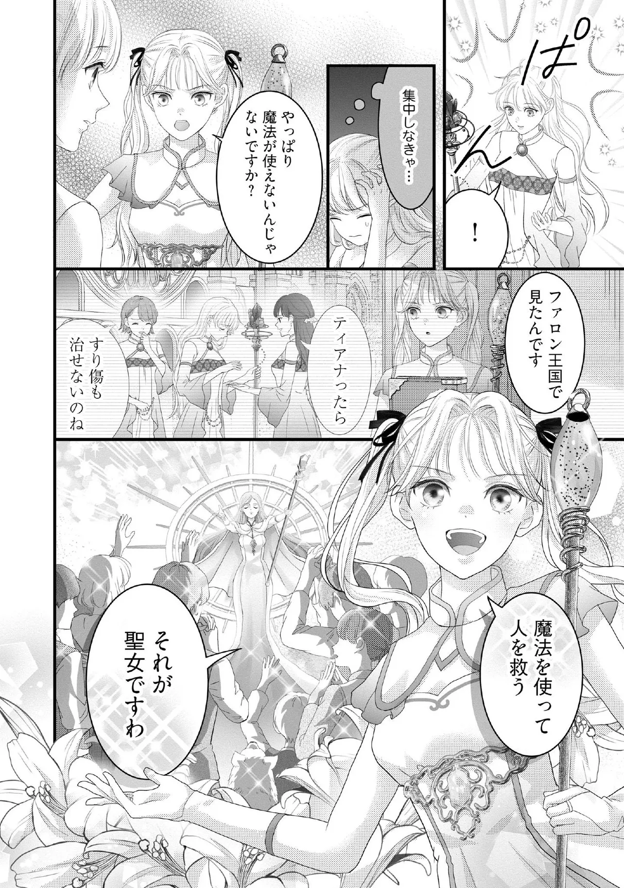 空っぽ聖女として捨てられたはずが、嫁ぎ先の皇帝陛下に溺愛されています 第22.3話 - Page 1