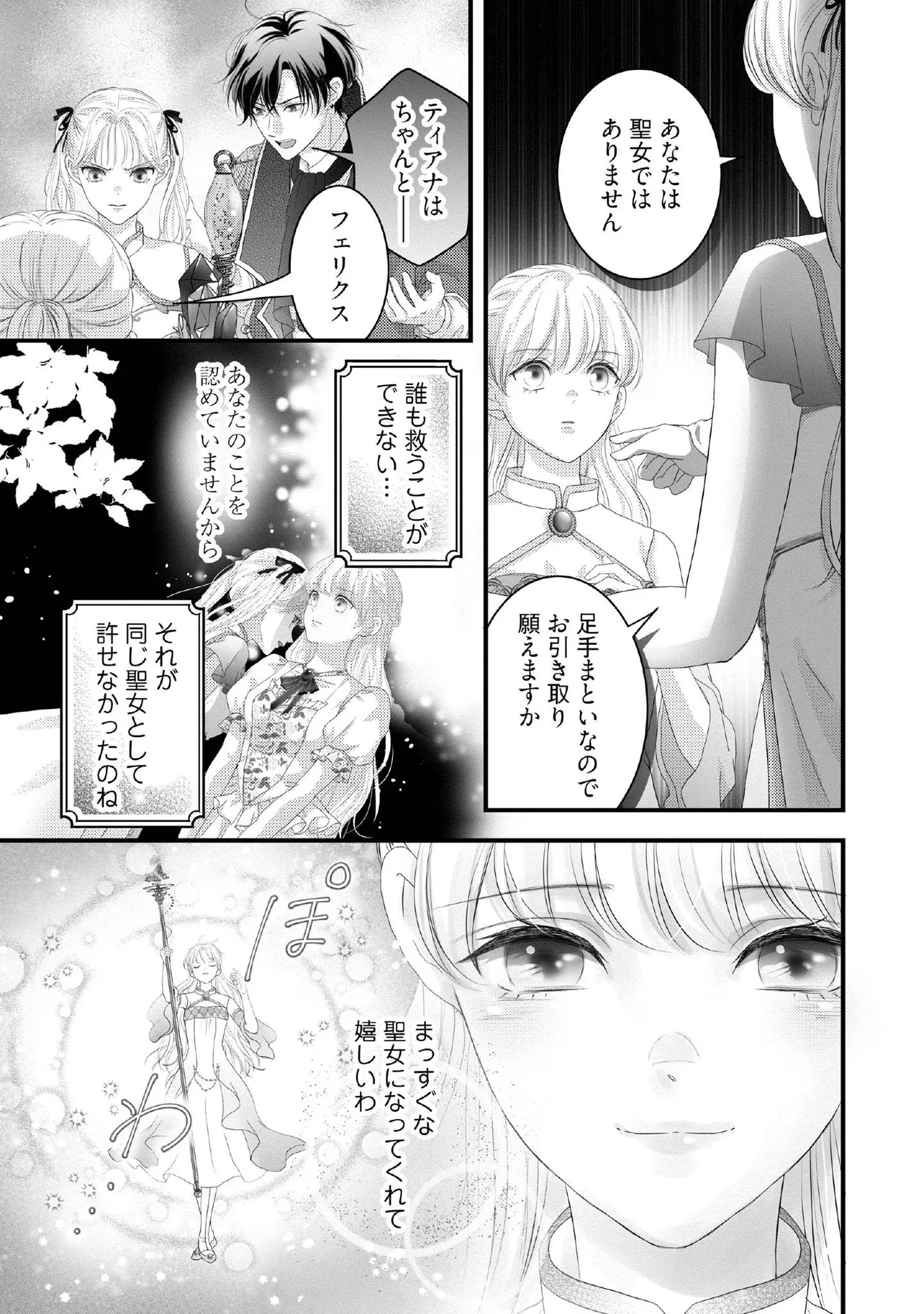 空っぽ聖女として捨てられたはずが、嫁ぎ先の皇帝陛下に溺愛されています 第22.3話 - Page 2