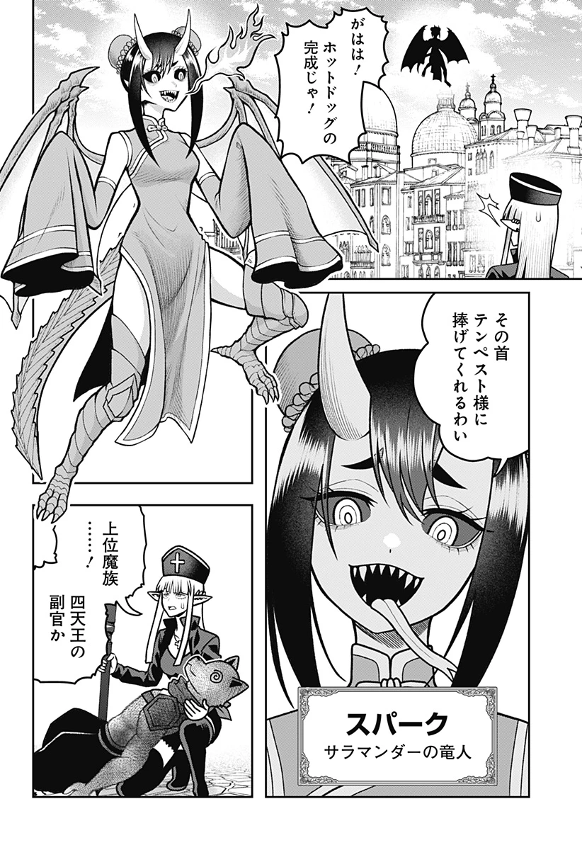 冒険に行く服がない! 第23話 - Page 11
