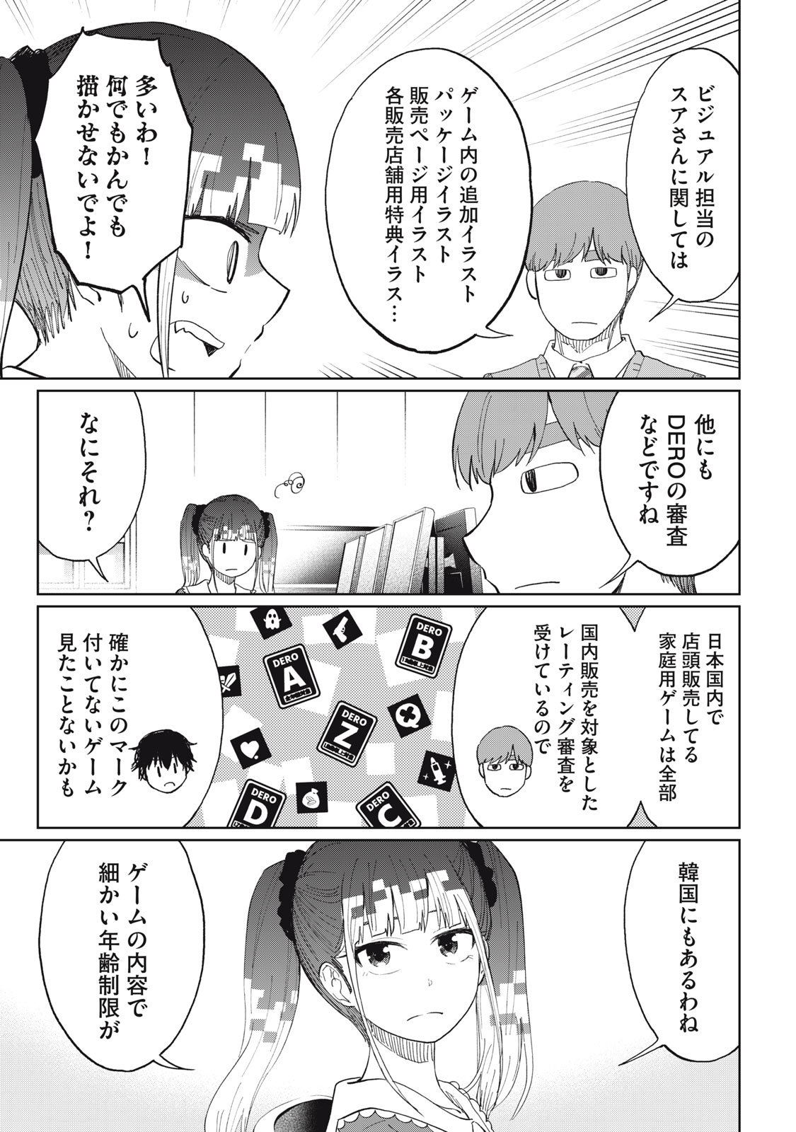 デベロッパーズ～ゲーム創作沼へようこそ～ 第23話 - Page 3