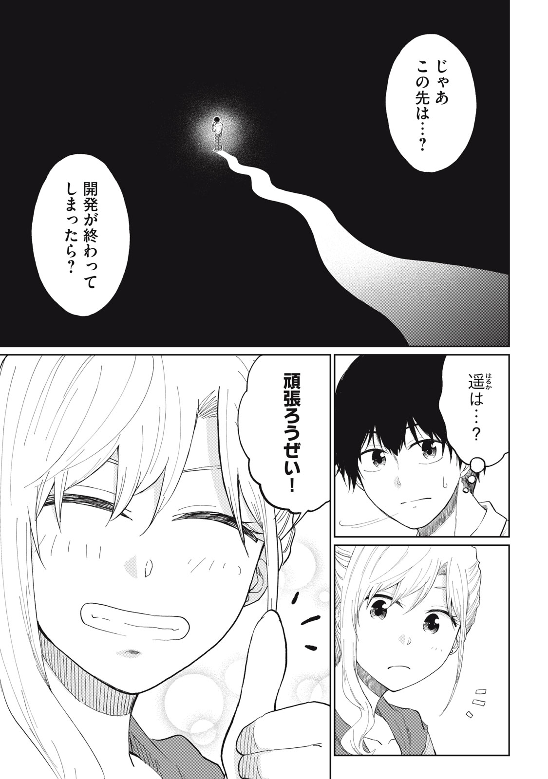 デベロッパーズ～ゲーム創作沼へようこそ～ 第23話 - Page 7