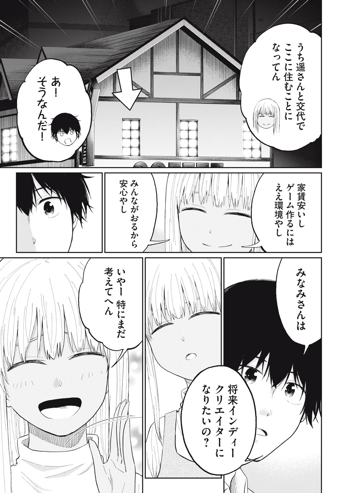 デベロッパーズ～ゲーム創作沼へようこそ～ 第23話 - Page 9