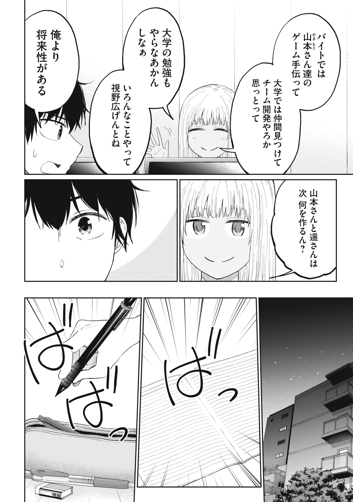 デベロッパーズ～ゲーム創作沼へようこそ～ 第23話 - Page 10