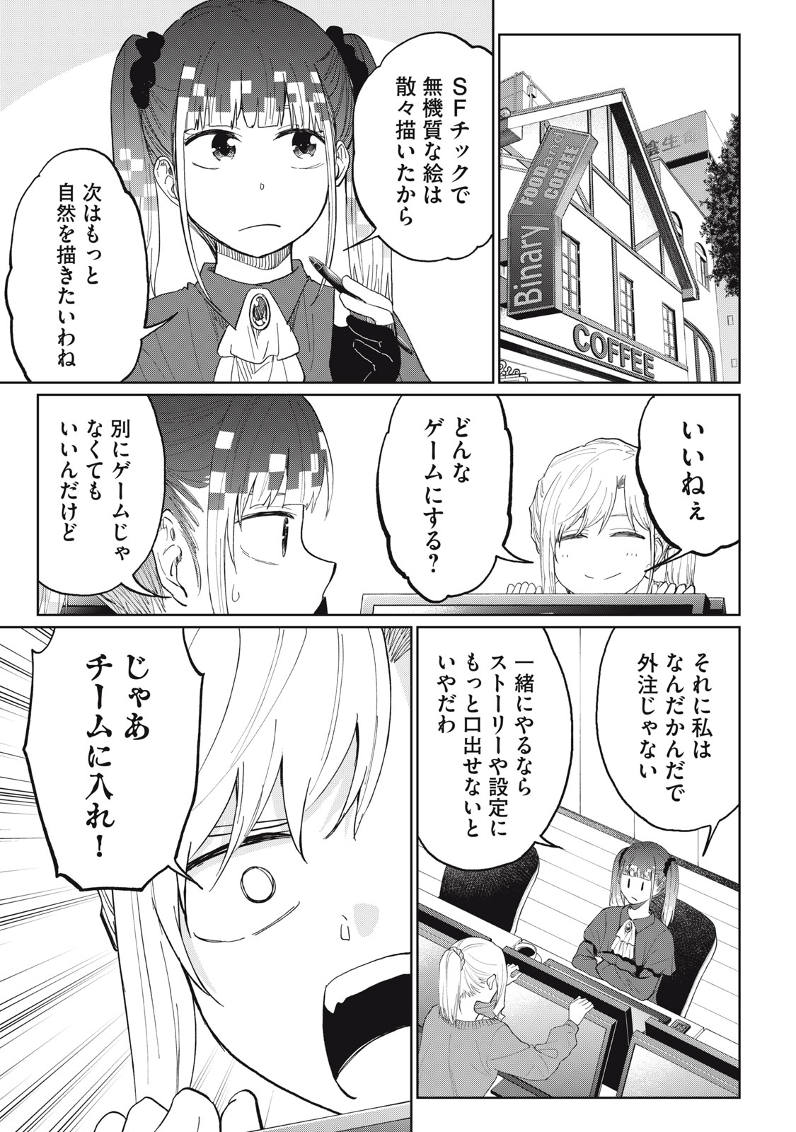 デベロッパーズ～ゲーム創作沼へようこそ～ 第23話 - Page 13