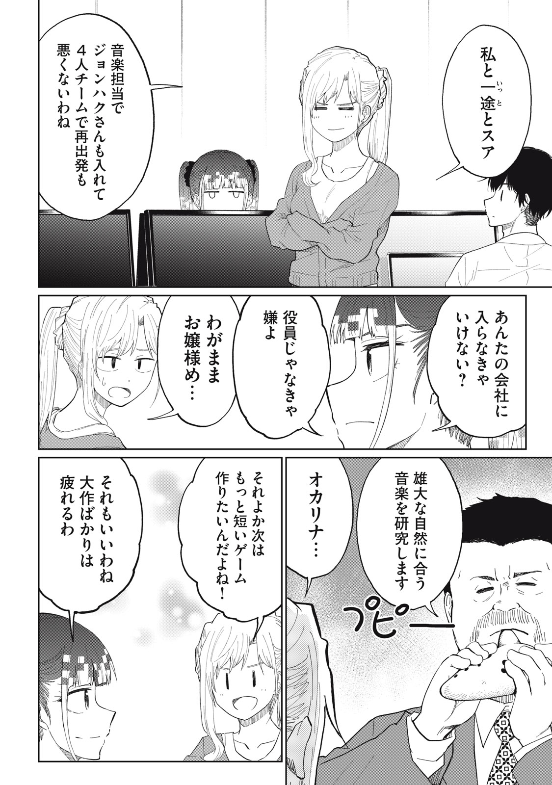 デベロッパーズ～ゲーム創作沼へようこそ～ 第23話 - Page 14