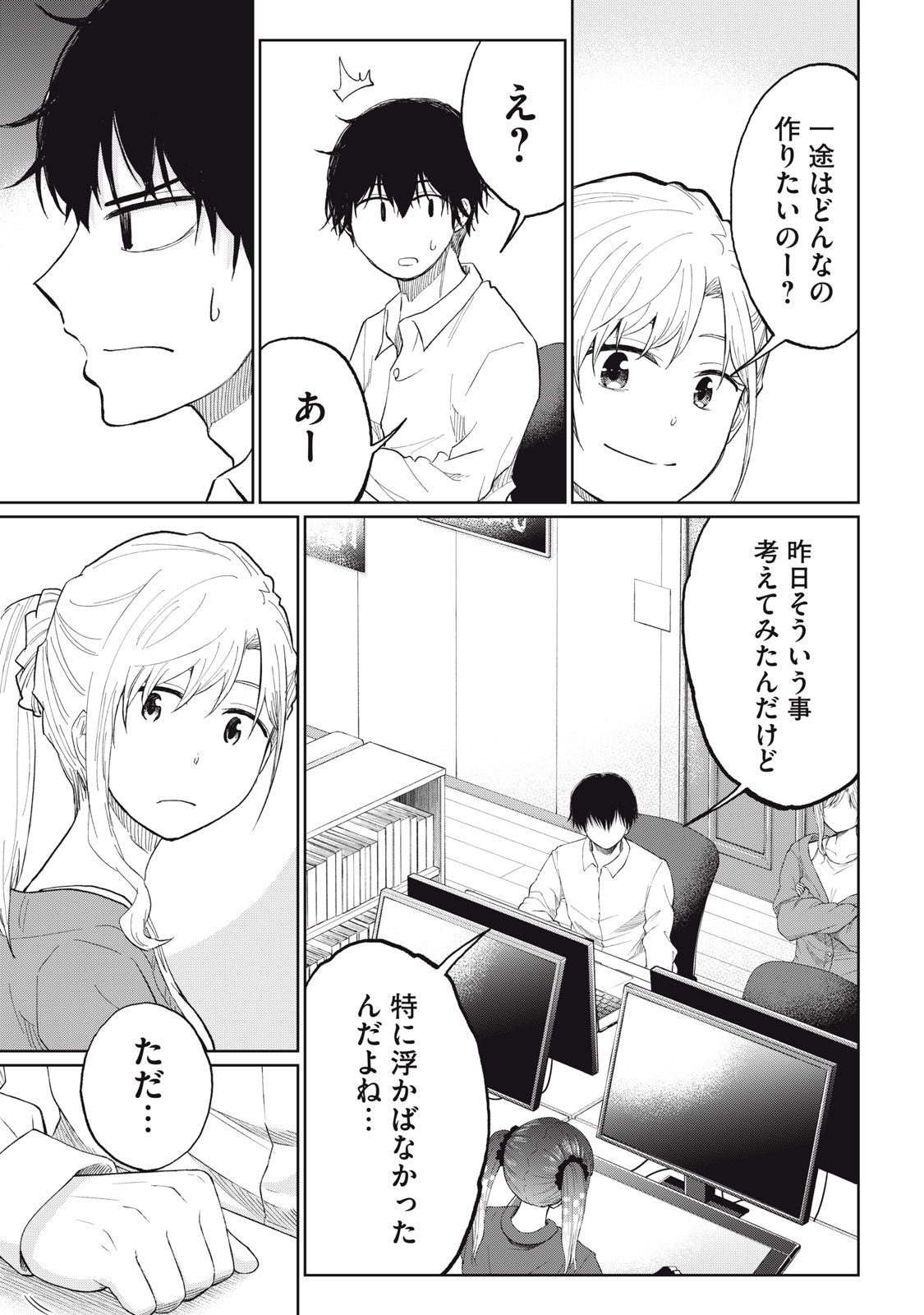 デベロッパーズ～ゲーム創作沼へようこそ～ 第23話 - Page 15