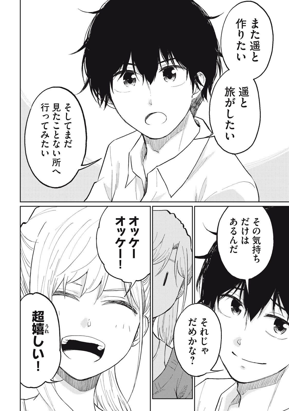 デベロッパーズ～ゲーム創作沼へようこそ～ 第23話 - Page 16