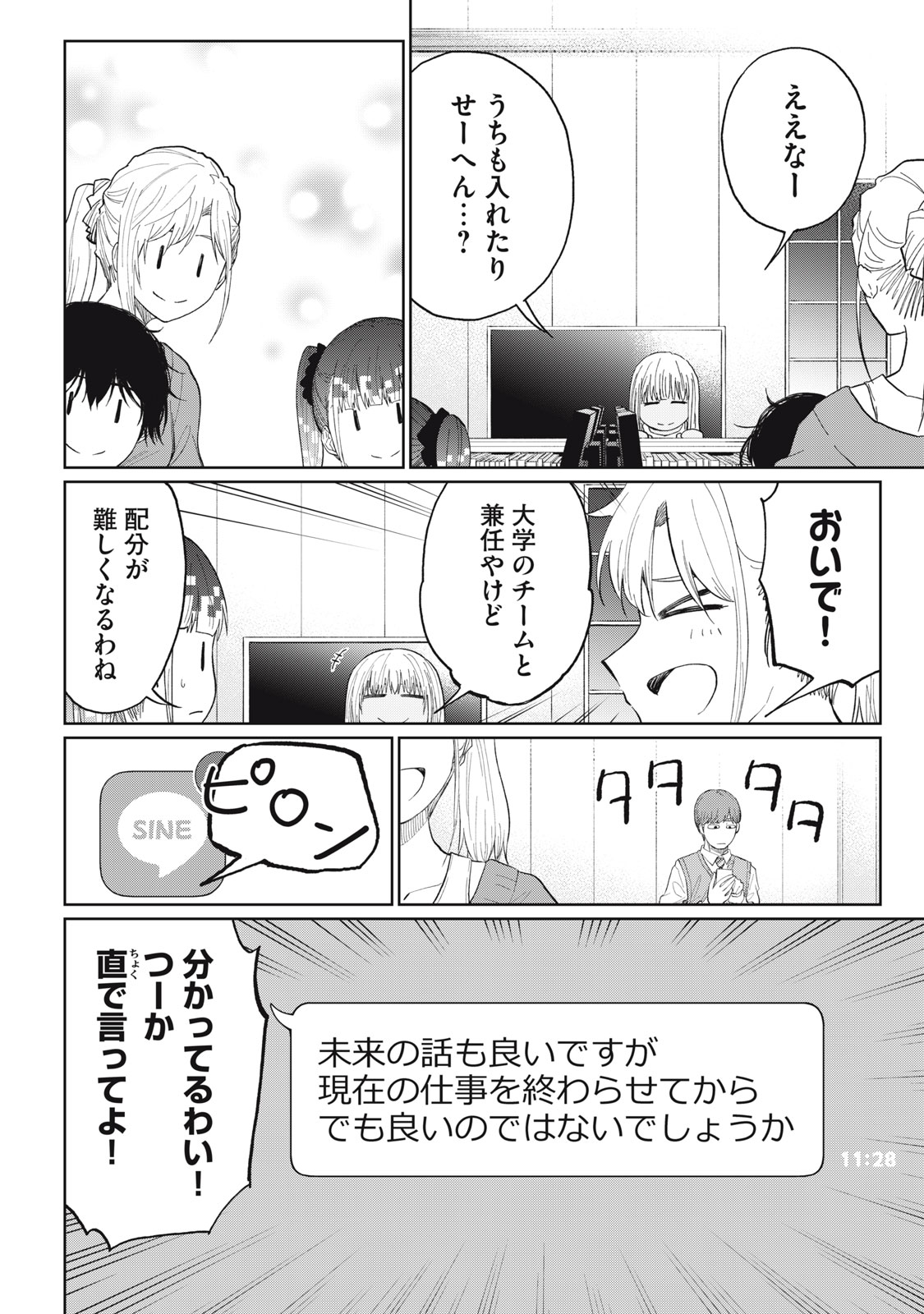 デベロッパーズ～ゲーム創作沼へようこそ～ 第23話 - Page 18