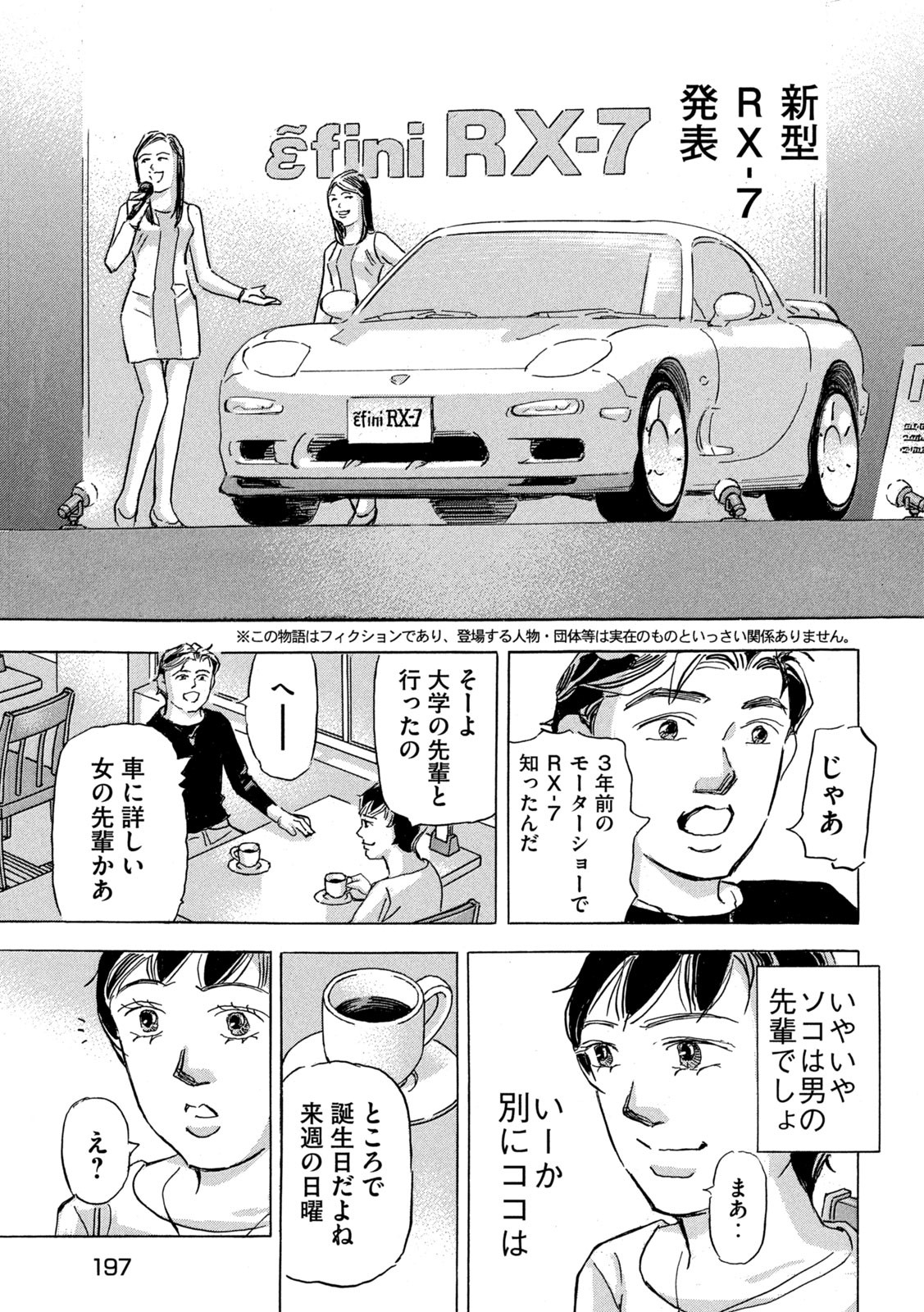 首都高SPL 第23話 - Page 3