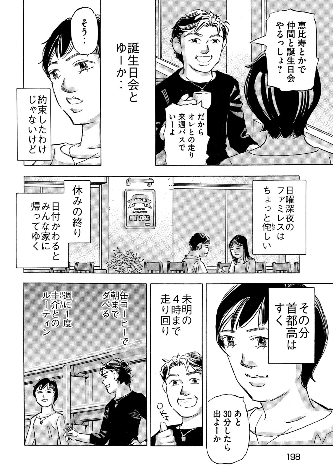 首都高SPL 第23話 - Page 4