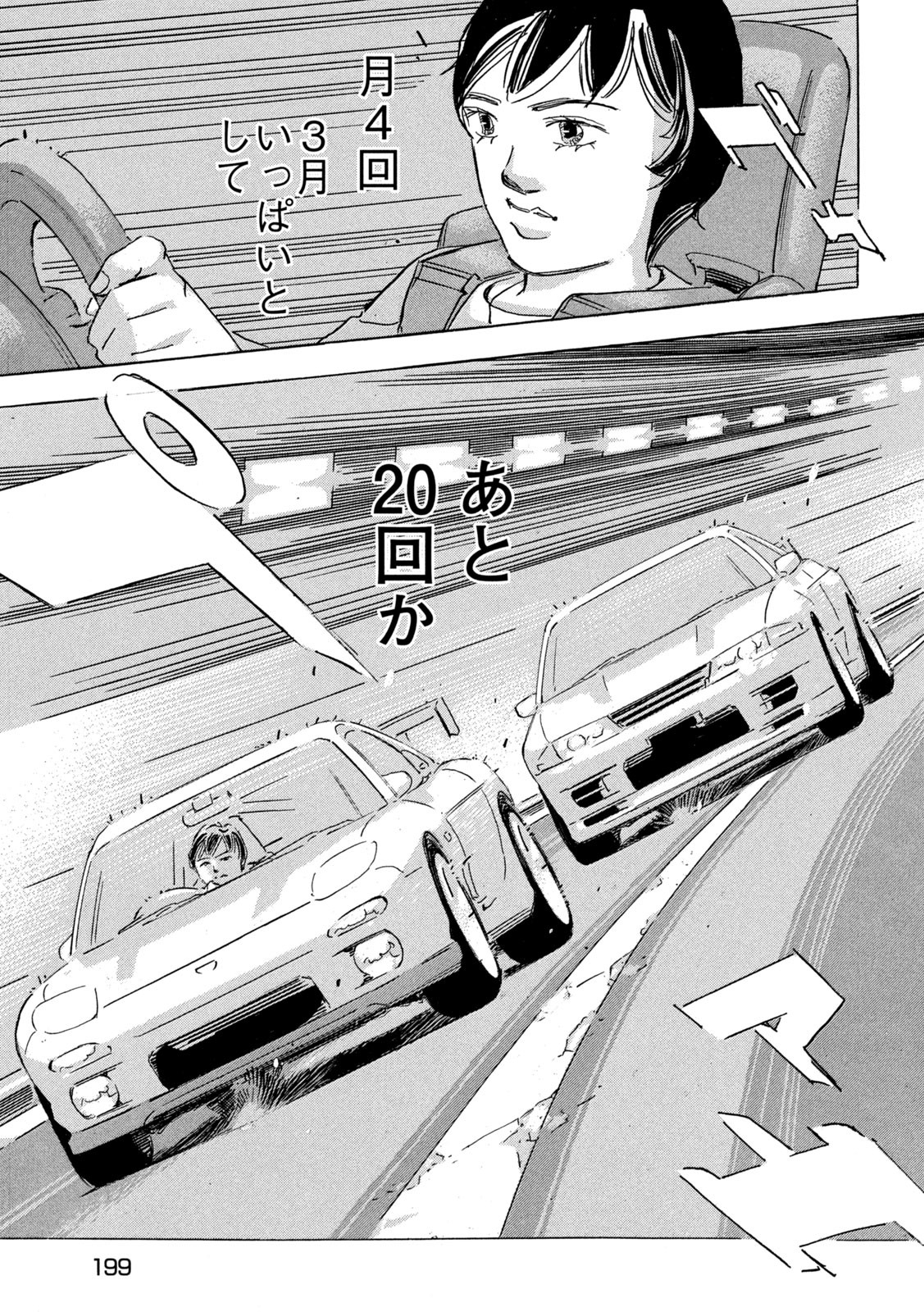 首都高SPL 第23話 - Page 5