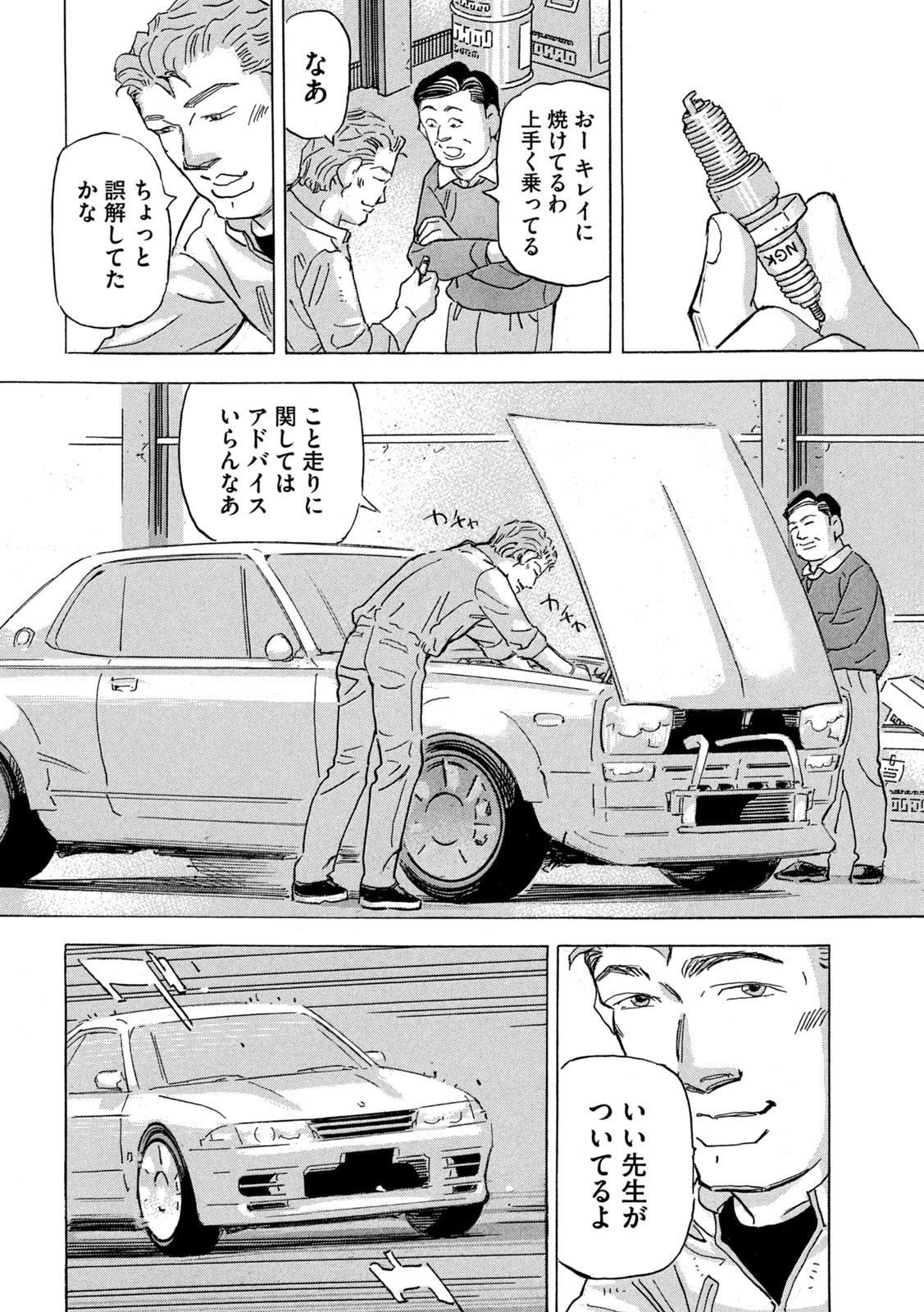 首都高SPL 第23話 - Page 6