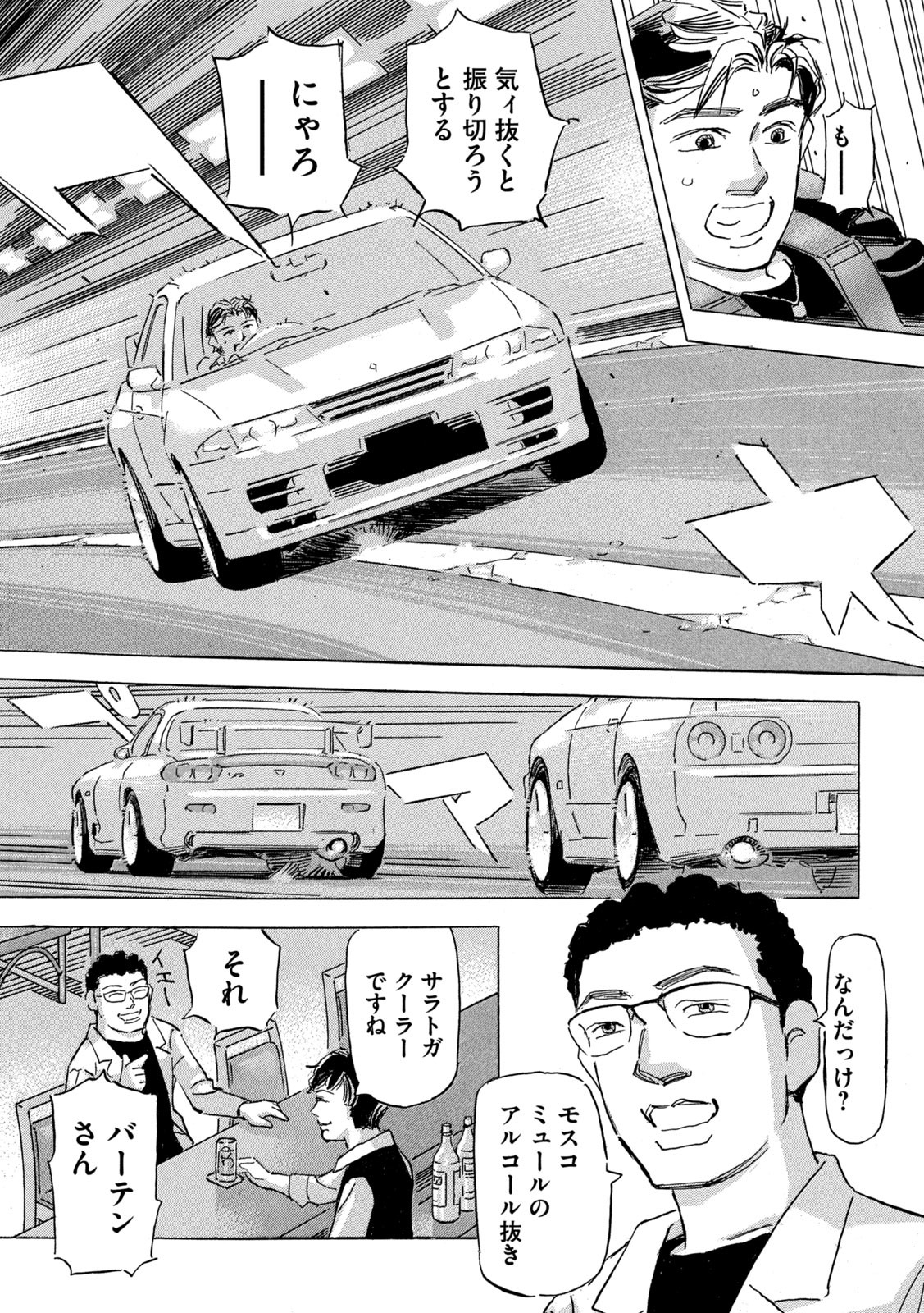 首都高SPL 第23話 - Page 7