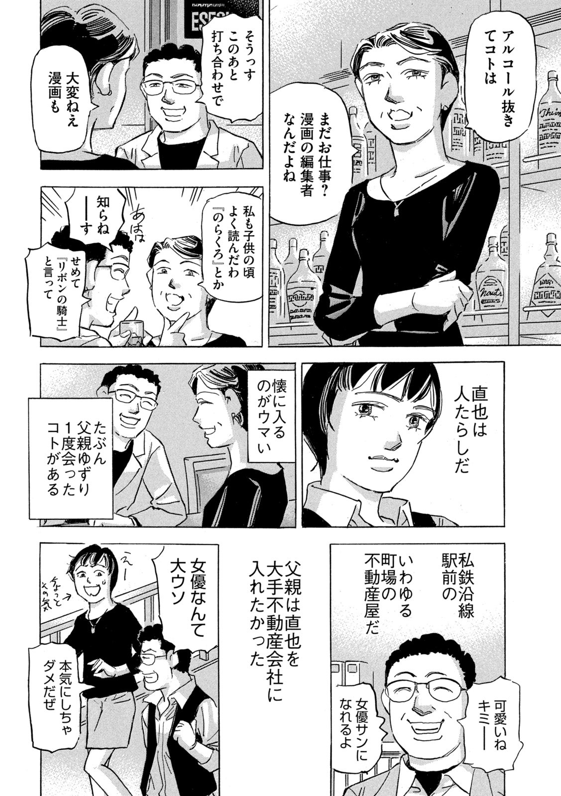 首都高SPL 第23話 - Page 8