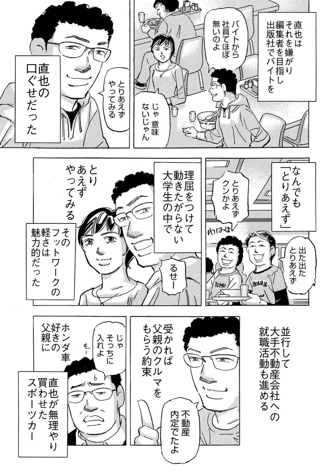 首都高SPL 第23話 - Page 9