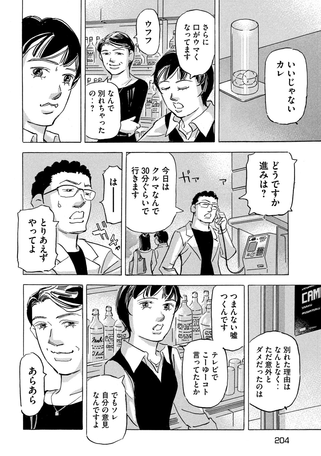 首都高SPL 第23話 - Page 10