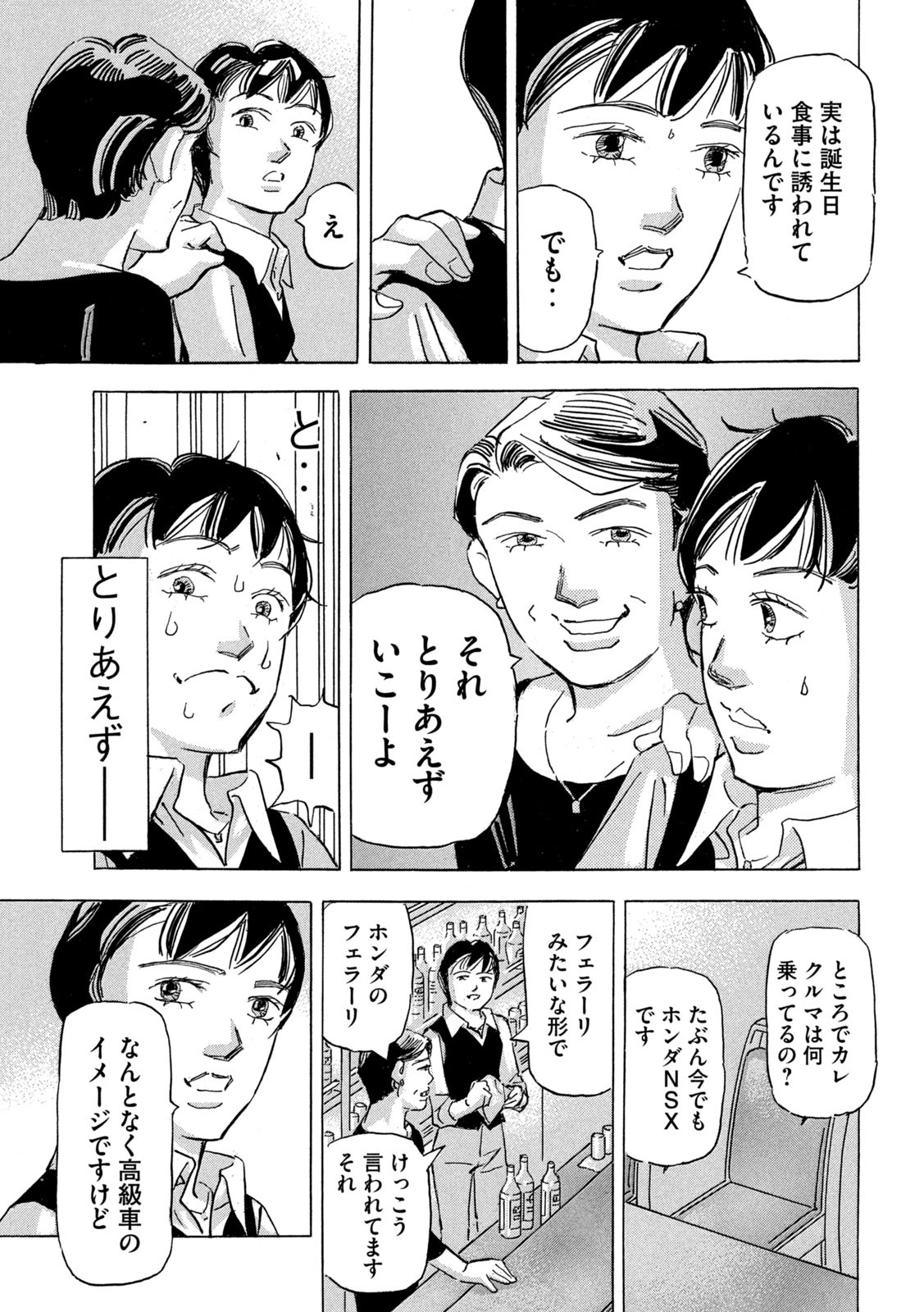 首都高SPL 第23話 - Page 11