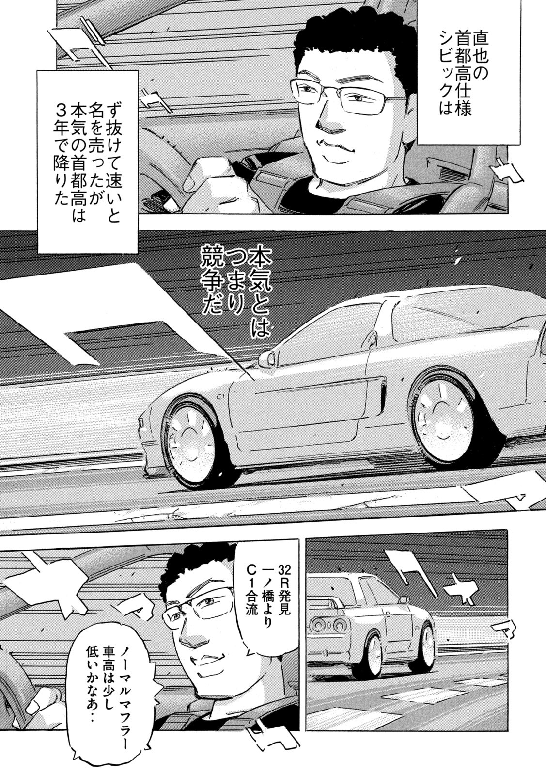 首都高SPL 第23話 - Page 13