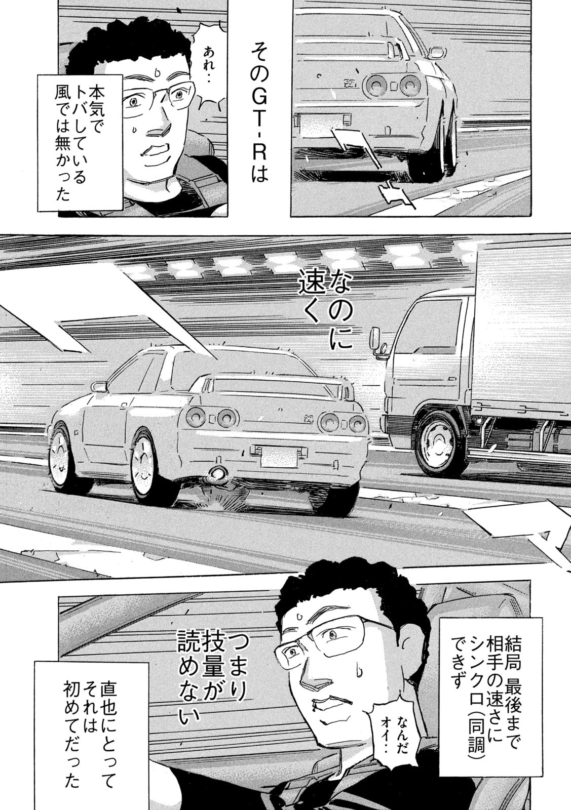 首都高SPL 第23話 - Page 15