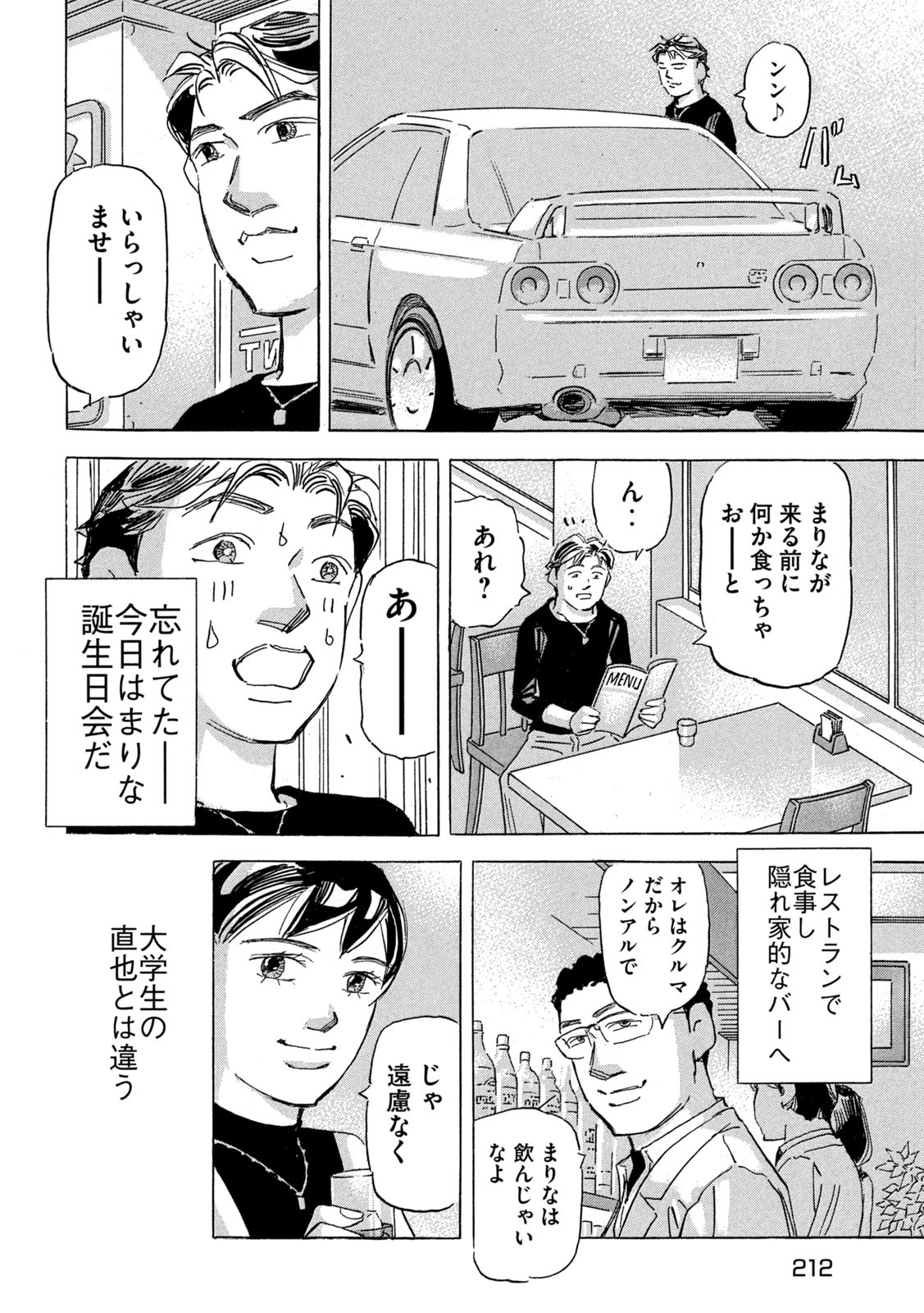 首都高SPL 第23話 - Page 18