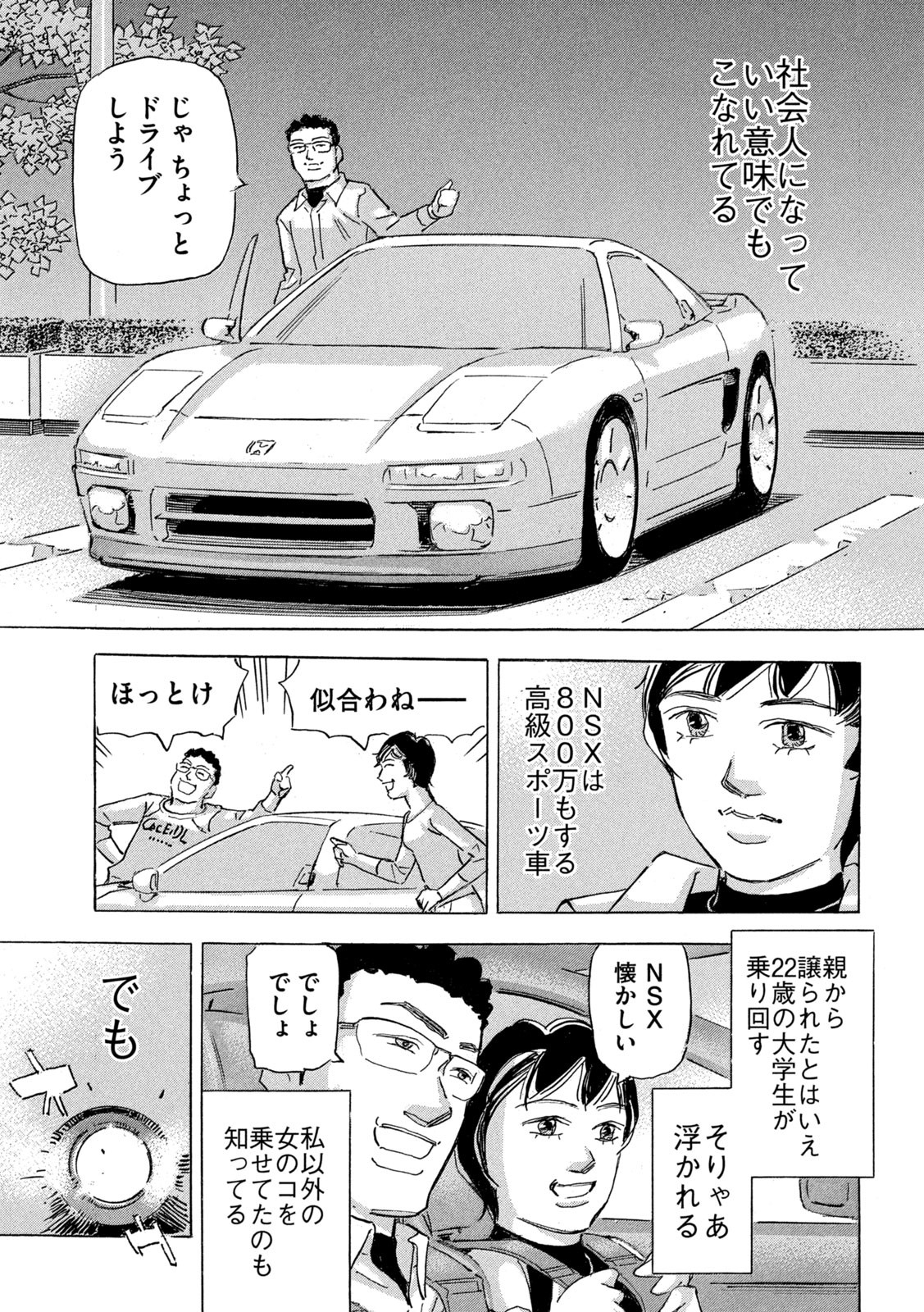 首都高SPL 第23話 - Page 19