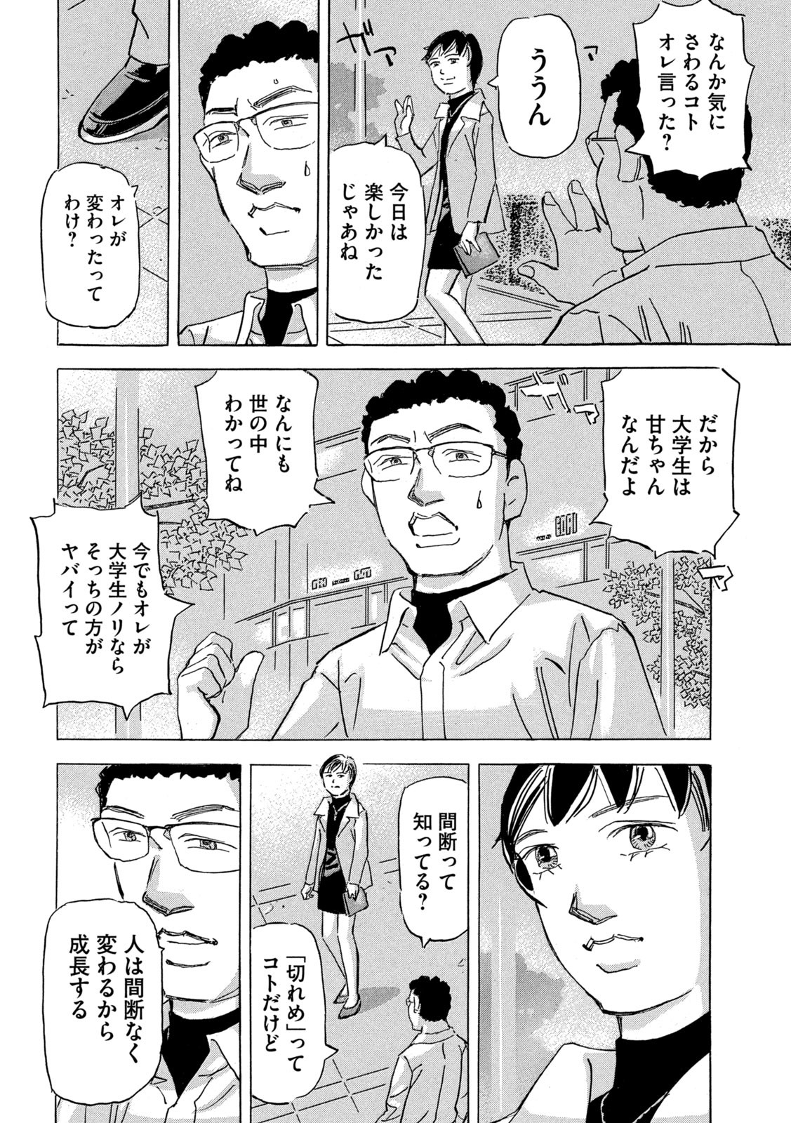 首都高SPL 第23話 - Page 22