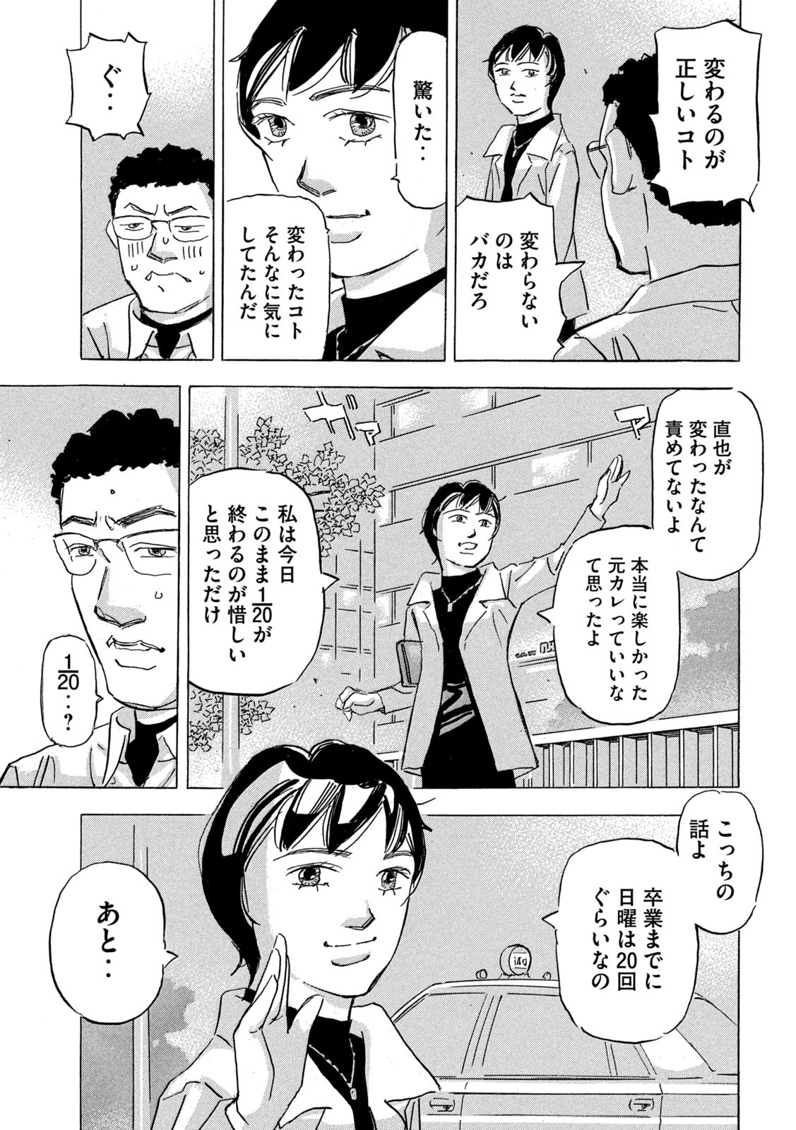 首都高SPL 第23話 - Page 23